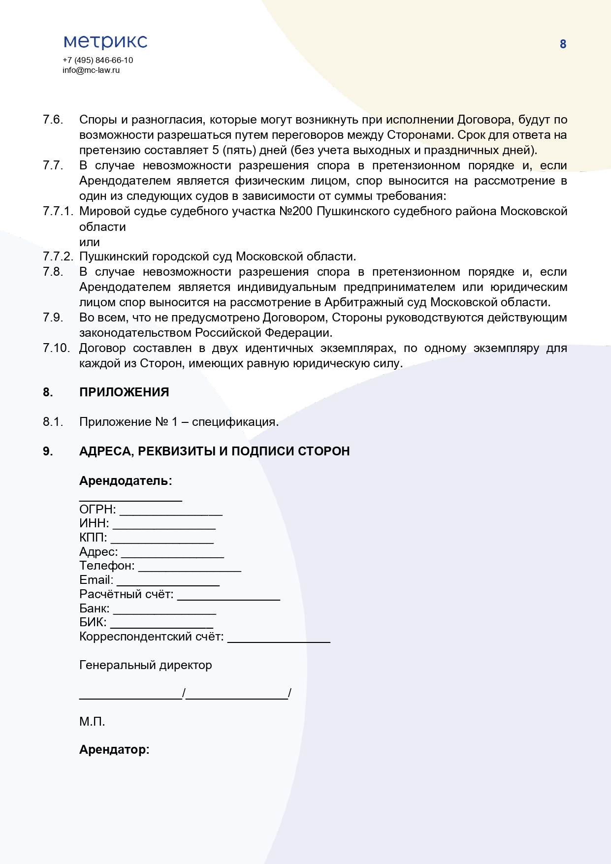 Договор аренды крупнотоннажного рефрижераторного контейнера